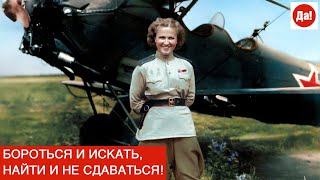 БОРОТЬСЯ И ИСКАТЬ, НАЙТИ И НЕ СДАВАТЬСЯ!
