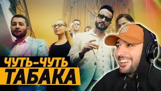 RUSSIA PAVER  И  ДЕВУШКИ ИЗ ДАНИИ ОЦЕНИВАЮТ  - КОМАНДА А х MORGENSHTERN - ЧУТЬ ЧУТЬ ТАБАКА , РЕАКЦИЯ