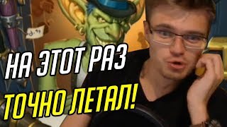 На этот раз точно летал!