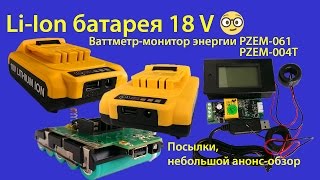 Супер батарея DEKO 18 V Li-Ion для шуруповерта.
