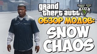 GTA 5 Mods : Singleplayer Snow - СНЕЖНЫЙ ГОРОД