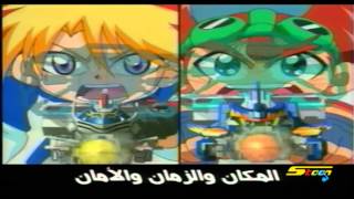 اغنية بداية بيدامان - سبيس تون ? Battele B-daman - Spacetoon