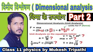 Dimensional analysis || विमीय विश्लेषण || part 2 || Class 11 ncert physics || Mukesh tripathi ||