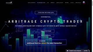 Arbitrage Crypto Trader #ICO