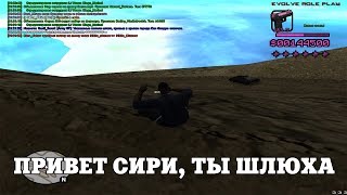 ПРИВЕТ СИРИ, ТЫ ШЛ#ХА / ВЕСЕЛЫЕ МОМЕНТЫ В ГЭТЭА