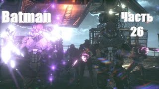 Batman: Arkham Knight - Штурм полицейского участка № 26 (780 gtx, 1080р)