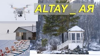 Горный Алтай - Озеро АЯ - ЗИМА - Travel VLOG Александра Михельсона _ обзор Altay