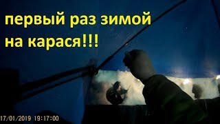 18+. Зимний карась. Ночь. Оз.  Уелги  Челябинская область.
