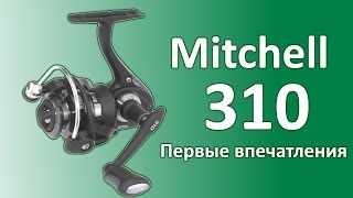 Mitchell 310. Катушка для ультралайта. Первые впечатления.