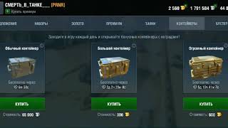 Что выпадет из 3х праздничных контейнера | FCM 50 t | WOT Blitz
