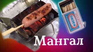 Как сделать Мангал?! Из банки!