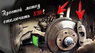 Как ОТКЛЮЧИТЬ SBC на Mercedes E270 W211! Меняем колодки и диски