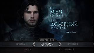 СТАРШИЕ БРАТЬЯ #3 ПРОХОЖДЕНИЕ GAME OF THRONES