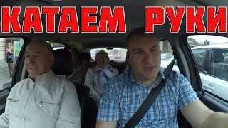 ЖАРА КАТАЕМ РУКИ