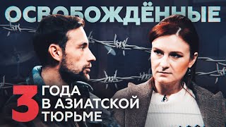 «Курьер поневоле»: россиянин Юрий Кирдюшкин рассказал о заключении в тюрьме на Филиппинах