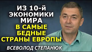 Экономические итоги 30-летия Украины: от УССР до Евро-ассоциации и Зеленского. Всеволод Степанюк