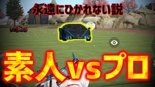 【荒野行動】車回避のプロなら、素人の運転を永遠にかわし続ける説。