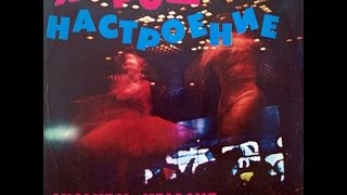 George Garanian and ensemble Melody, Horoshee nastroenie 1977 (vinyl record)