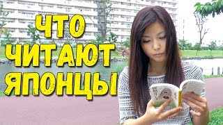 ЧТО ЧИТАЮТ ЯПОНЦЫ. Самый популярный писатель в Японии
