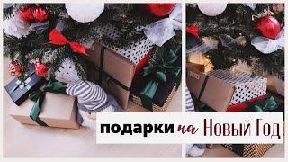 НОВОГОДНИЕ ПОДАРКИ В ПОСЛЕДНЮЮ МИНУТУ