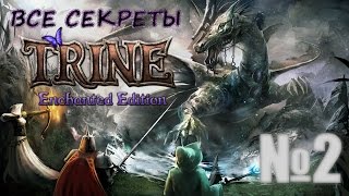 Секреты прохождения Trine Enchanted Edition (Уровень 2 Холлы Академии)