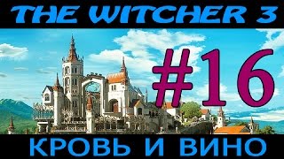 Ведьмак 3: Кровь и Вино ► Вампирские забавы ►# 16 (18+)