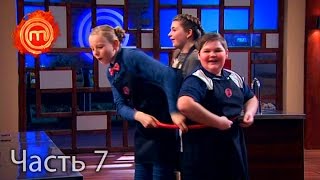 МастерШеф Дети - Сезон 1 - Выпуск 14 - Часть 7 из 8