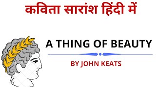 A Thing of Beauty by John Keats | Poem Summary in Hindi | after reading