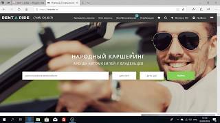 Обзор сервиса Rent A Ride. Как получать 20 000 руб. в месяц пассивного дохода с автомобиля!