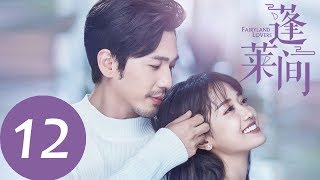 ENG SUB【蓬莱间 Fairyland Lovers】EP12 | 幕后大boss竟然是他，究竟是怎么回事？