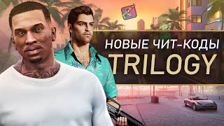 Все новые ЧИТ-КОДЫ в GTA Trilogy: зимний ГОРОД, новый Джетпак, воздушная ГОЛОВА (Новы чит-коды GTA)