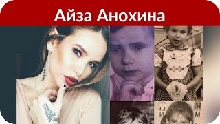 «Лжец и манипулятор»: Айза Анохина резко высказалась о бывшем муже Риты Дакоты