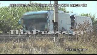 ΠΕΡΙΠΕΤΕΙΑ ΤΟΥΡΙΣΤΩΝ ΣΕ ΤΟΥΡΙΣΤΙΚΟ ΛΕΩΦΟΡΕΙΟ