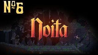 Играем в Noita Серия 6 "Мир полный тайн"