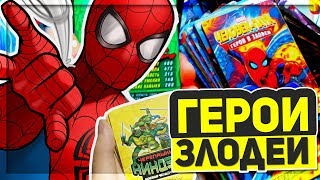 Человек-паук Герои и Злодеи - КОЛЛЕКЦИОННЫЕ КАРТОЧКИ и комиксы|Черепашки-ниндзя 2003