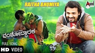 Vamshodharaka | Raitha Bhumiya | Feat. Vijay Raghavendra,Meghana Raj | New Kannada