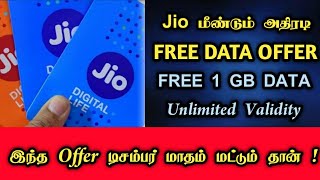 Jio மீண்டும் அதிரடி ஆஃபர் Free 1 GB Data Unlimited Validity !