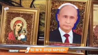 Новый святой Владимир. Кому молятся русские и кого канонизируется Путин? Факты Тижня 21.01