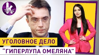 Обыск у Омеляна: Порошенко и Ко занервничали — #213 Влог Армины