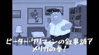 Peter Griffin does Hokuto No Ken