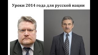 Итоги 2014 года для русских в РФ и для Кремля. Русская весна давно закончилась. Что дальше?