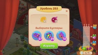 Homescapes.  293 уровень.