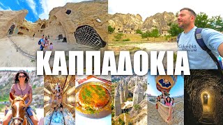 Happy Traveller στην Καππαδοκία | Μέρος 2