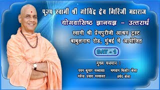 Day 1 Yogvashista Gyanyagna Uttarardh - Swami Govind Dev Giriji - Prempuri Aashram (Mumbai)