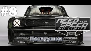Need for Speed: No Limits - покатушки #8 (gameplay)