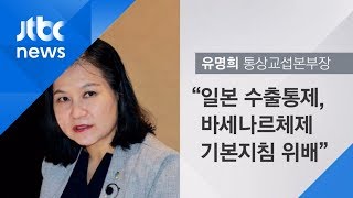 침묵 지키던 청와대 "일본, 국제 규범 지켜라"…본격 대응 예고