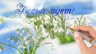 Видео заставка Весна идет!?