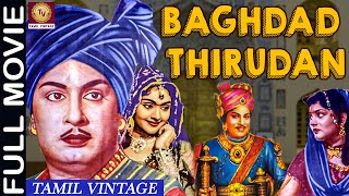 Baghdad Thirudan - 1960 l Super Hit Classic Tamil Full Movie l M G Ramachandran , Vyjayanthimala