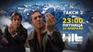 Такси 3   24.02.17