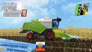 FS2015 - Один российский край - 47 - уборка урожая кукурузы